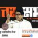 Raj Thackeray Uttarsabha