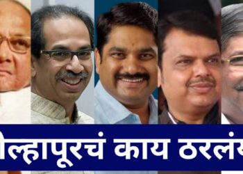 Kolhapur by election promotion