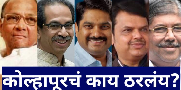 Kolhapur by election promotion