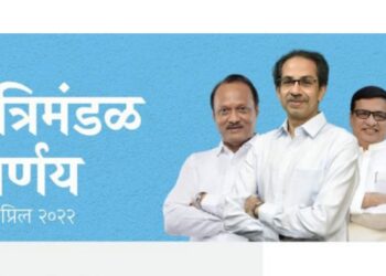 maharashtra Cabinet Decision 21-04-22