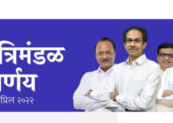 maharashtra Cabinet Decision 21-04-22