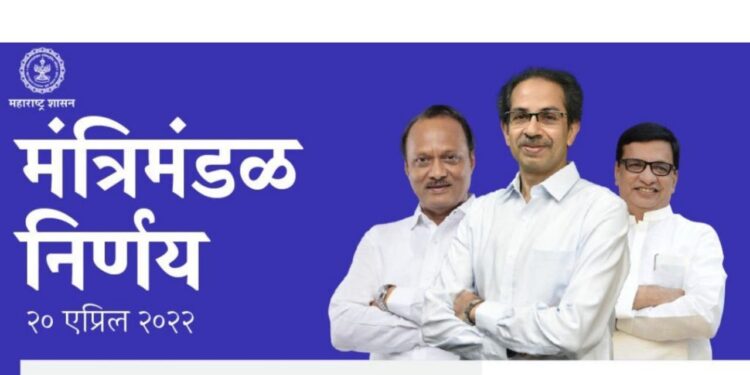 maharashtra Cabinet Decision 21-04-22