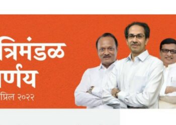 maharashtra Cabinet Decision 21-04-22