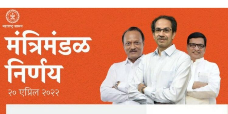 maharashtra Cabinet Decision 21-04-22