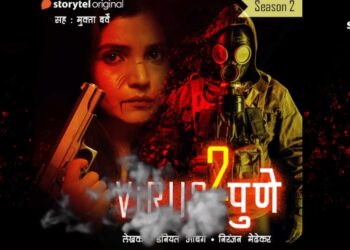 'Virus-2 Pune' on storytel marathi in mukta barve voice