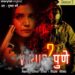 'Virus-2 Pune' on storytel marathi in mukta barve voice