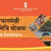 PM Swanidhi Yojana