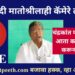 #मुक्तपीठ LiVE “राष्ट्रवादी मातोश्रीलाही कॅमेरे लावेल” चंद्रकांत पाटील यांनी ‘या’ वक्तव्याची आता का आठवण करून दिली