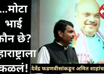 #मुक्तपीठ #Live   “शिवसेना मोठी हे मिथ संपलं…मोटा भाई कौन छे? अवघ्या महाराष्ट्राला कळलं!”