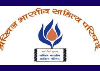 Akhil Bhartiya Sahitya Parishad