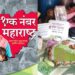 'Suposhit Bharat' nutrition movement, Maharashtra tops the country
