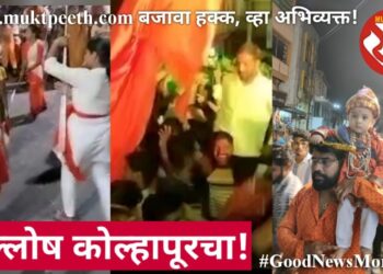 शिवजयंती जल्लोष कोल्हापूरचा!