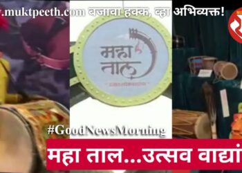 महा ताल…उत्सव वाद्यांचा!