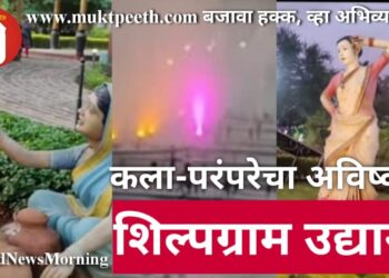 कला-परंपरेचा अविष्कार शिल्पग्राम उद्यान!
