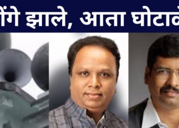 tulsidas Bhoite Saralspastha on loudspeker down