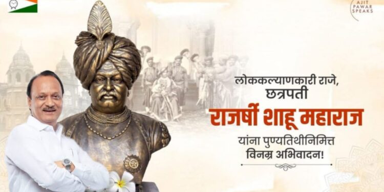 Ajit Pawars gratitude to Rajarshi Shahu Maharaj