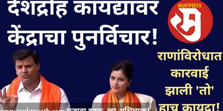 not file sedition case till law examine govt says in sc