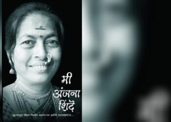 Prof Hari Narke Article on Anjana Shinde