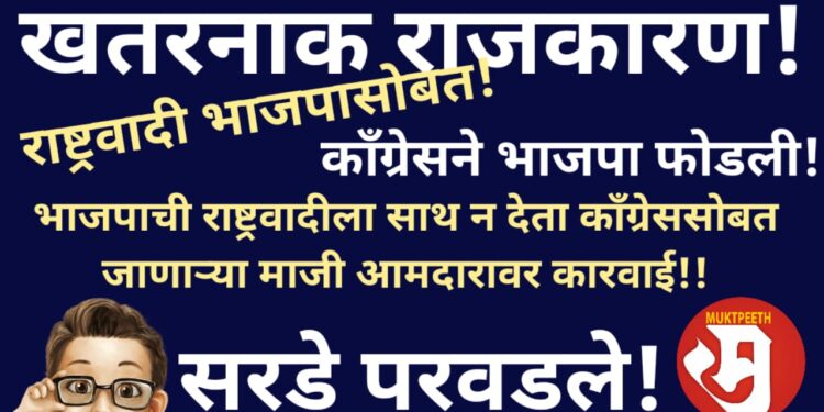 ncp bjp alliance for zp power, congress breaks bjp