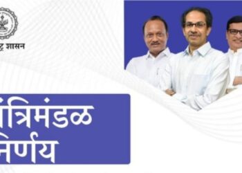 Maharashtra cabinet Decision