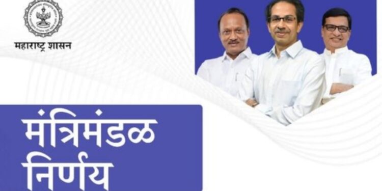 Maharashtra cabinet Decision