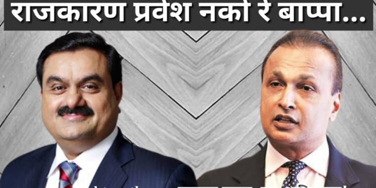 Tulsidas Bhoite Article on Adani Entry in politics