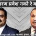 Tulsidas Bhoite Article on Adani Entry in politics