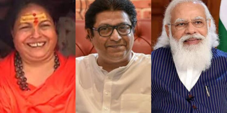 Sadhavi Kanchangiri Narendra modi Raj Thackeray