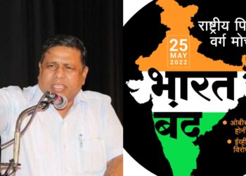 Bharat Bandh on 25 may 2022