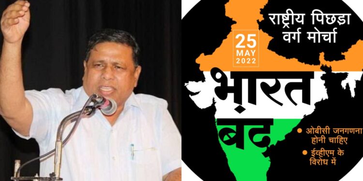 Bharat Bandh on 25 may 2022