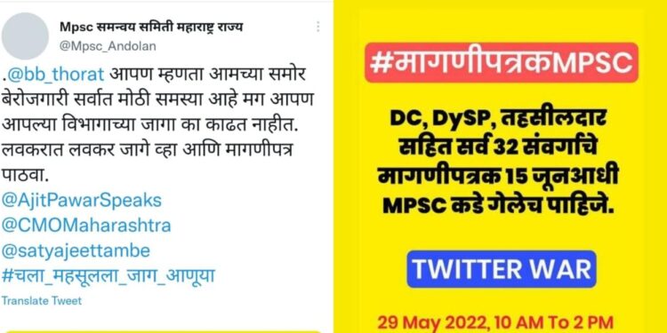 MPSC candidates use Twitter to wake up Maharashtra government