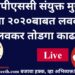 #मुक्तपीठ #Live एमपीएससी संयुक्त मुख्य परीक्षा २०२०बाबत लवकरात लवकर तोडग्यासाठी पत्रकार परिषद