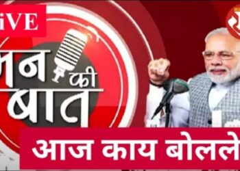 #मुक्तपीठ #LiVE   पंतप्रधान नरेंद्र मोदींची मन की बात, २९ मे २०२२