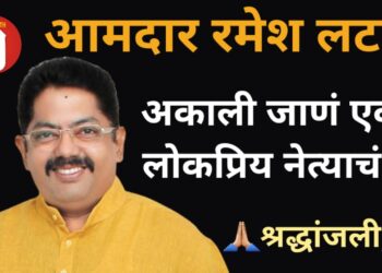 shivsena mla ramesh latke death