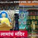 दलाई लामांचं मंदिर
