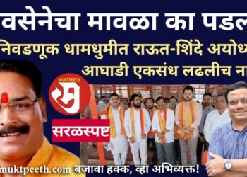 घोडे दौडले, मावळा पडला!आघाडीचे काय चुकले? राज्यसभेच्या धामधुमीत राऊत-शिंदे अयोध्येत का?