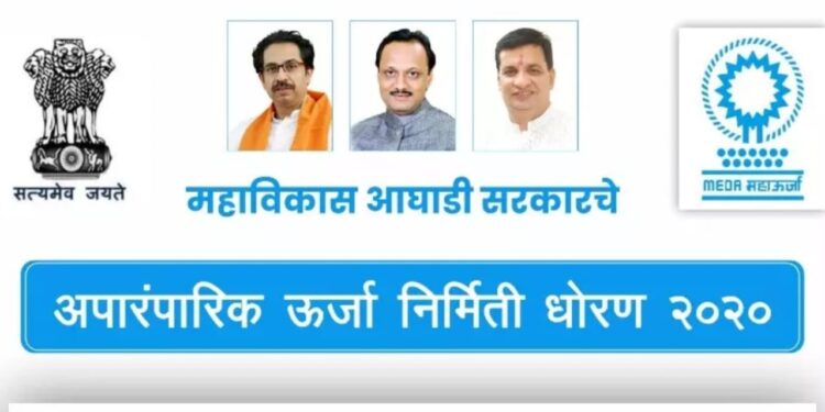 Unconventional Energy Generation Policy 2020