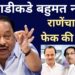 balasaheb thorat narayan rane uddhav ajit pawar