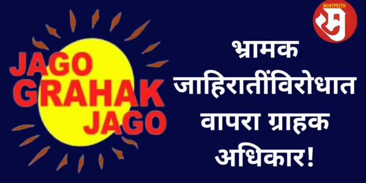 New Guidelines on Misleading ads