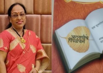 Rajashri Bane's book Athavaninche Pimpalpan published by Vaman Kendre