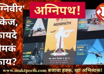 सेनादल सेवेची ‘अग्निपथ’ योजना आहे तरी कशी? अग्निवीरांना किती पॅकेज, किती भत्ते आणि सेवेनंतर काय? जाणून घ्या…