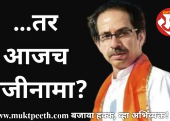 Uddhav Thackeray likely to resign today if Supreme Court verdict goes against