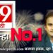 Tv 9 MArathi Again No 1