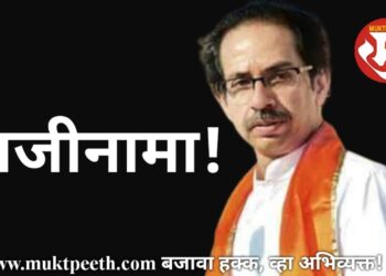 #मुक्तपीठ #Live   शिवसेना पक्षप्रमुख उद्धव ठाकरेंचा महाराष्ट्राशी थेट संवाद