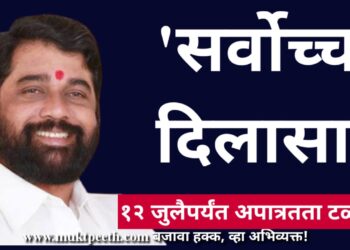 relief to eknath shinde rebel mals till july 12