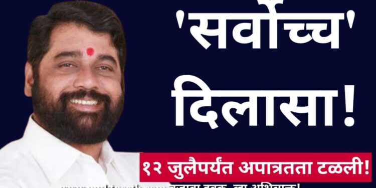 relief to eknath shinde rebel mals till july 12