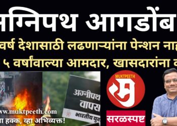 tulsidas Bhoite Saralspasht On Agnipath