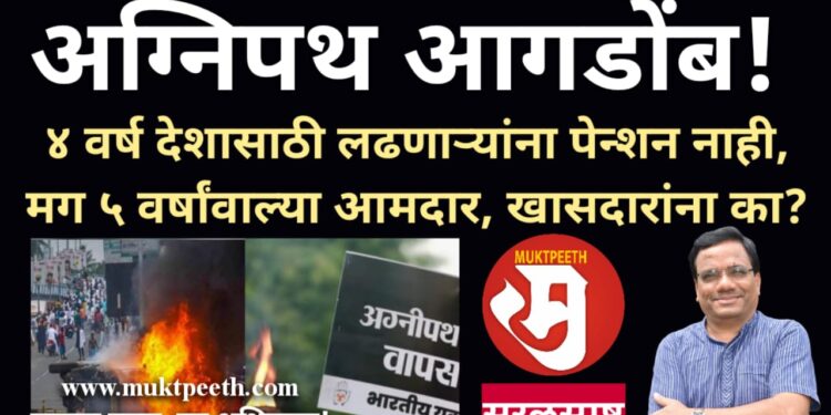 tulsidas Bhoite Saralspasht On Agnipath