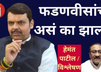 “देवेंद्र फडणवीसांचं असं का झालं? आता बेरजेचं राजकारण करणार?”