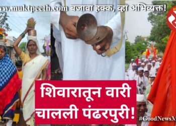 शिवारातून वारी चालली पंढरपुरी!